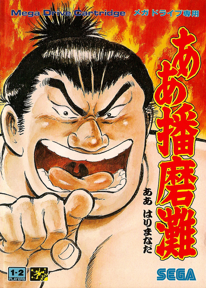 AAH-HARIIMANADA SEGA MEGA DRIVE