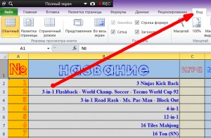 КАК ЗАФИКСИРОВАТЬ СТРОКУ В EXCEL