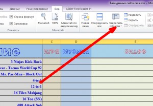 КАК ЗАФИКСИРОВАТЬ СТРОКУ В EXCEL