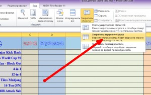 КАК ЗАФИКСИРОВАТЬ СТРОКУ В EXCEL